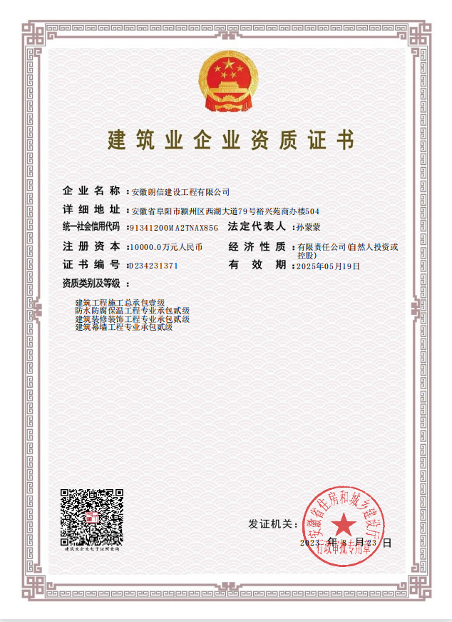 朗信資質(zhì).png