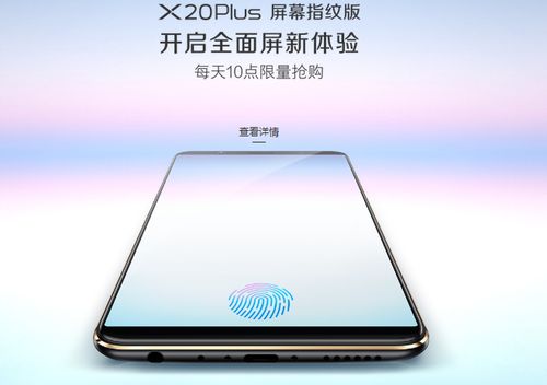 撕下保守外衣 血拼 激進(jìn)式創(chuàng)新 vivo全球首款屏幕指紋手機(jī)開(kāi)售